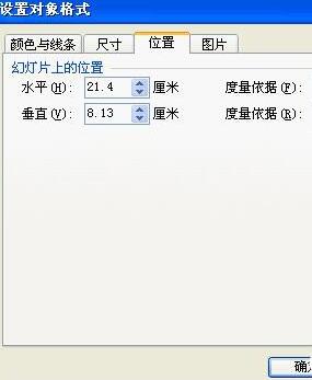 PPT幻灯片设置图片无限循环滚动的详细方法