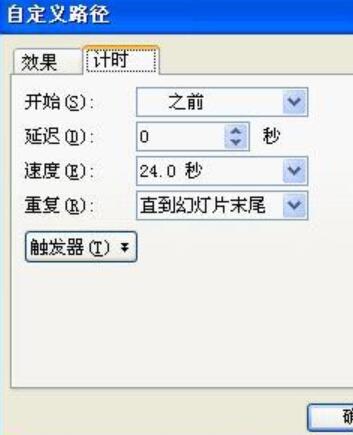 PPT幻灯片设置图片无限循环滚动的详细方法