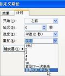 Detailed method to set up infinite loop scrolling of pictures in PPT slideshow