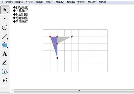 Étapes de fonctionnement pour dessiner des points de grille à laide de Geometry Sketchpad