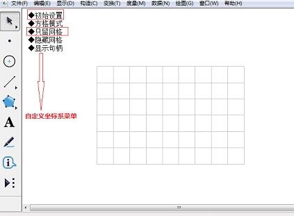 Geometry Sketchpad를 사용하여 그리드 점을 그리는 작업 단계