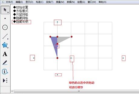 Langkah-langkah operasi untuk melukis mata grid menggunakan Geometry Sketchpad