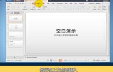 PPT插入幻灯片编号的操作流程