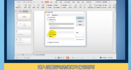 PPT插入幻灯片编号的操作流程