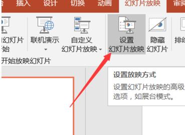 PPT幻灯片设置观众自行浏览模式的操作方法