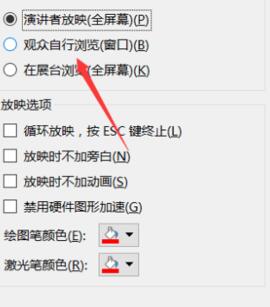 PPT幻灯片设置观众自行浏览模式的操作方法