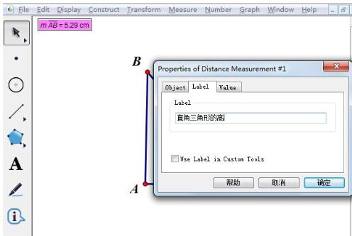 Steps to change the name of a measure value in Geometry Sketchpad