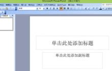 PPT输入全等于符号的操作方法