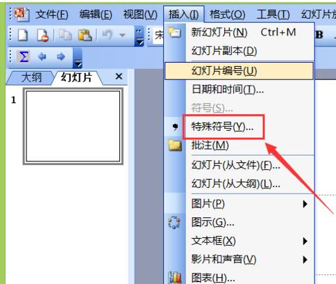 PPT输入全等于符号的操作方法