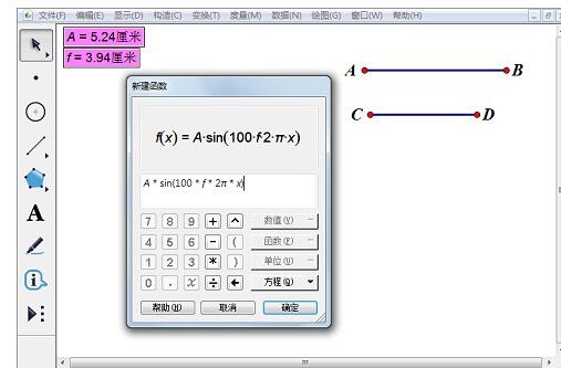 幾何学スケッチパッドで三角関数を作成して聞く手順