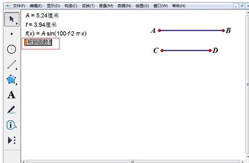 幾何学スケッチパッドで三角関数を作成して聞く手順