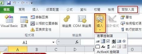 Graphic method of inserting barcode control items in excel2010