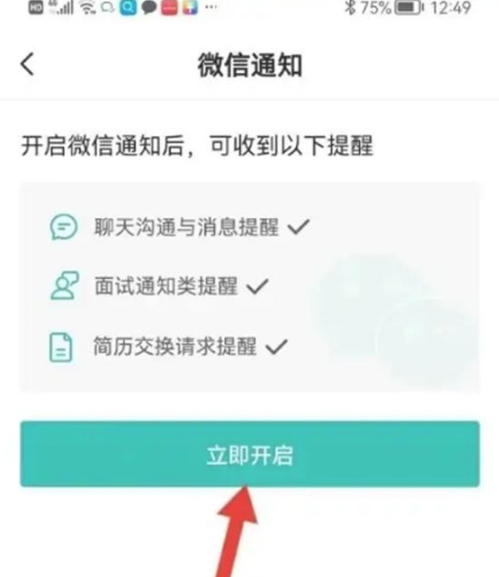 Comment ouvrir la notification WeChat pour le recrutement direct BOSS