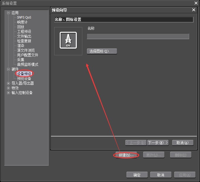 edius設定採集磁帶的操作方法