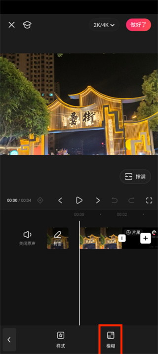 How to blur videos in Kuaiying