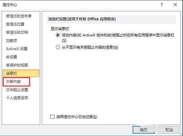 excel2010表格启用所有外部链接的图文方法