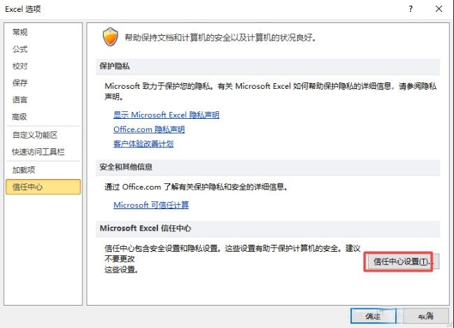 excel2010表格启用所有外部链接的图文方法