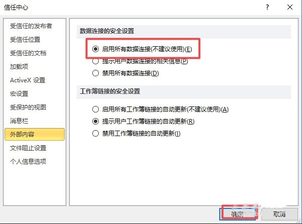 excel2010表格启用所有外部链接的图文方法