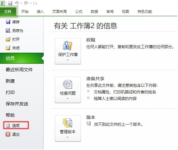 excel2010表格启用所有外部链接的图文方法