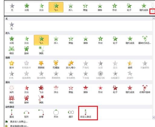 ppt2013绘制动画飞行路径的图文方法