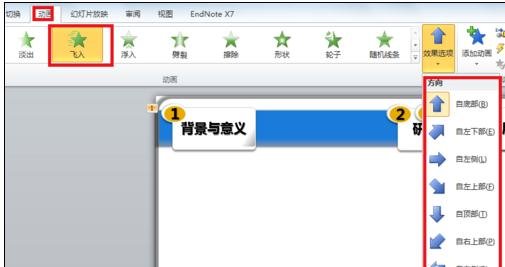 ppt2013绘制动画飞行路径的图文方法