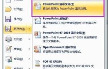 ppt2013文件容量太大的处理方法