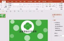 PPT制作显示一半的数字效果的操作方法