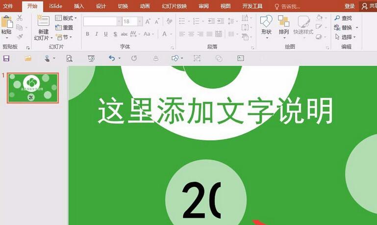 PPT制作显示一半的数字效果的操作方法