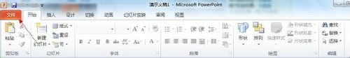 ppt2013でフォントを保存する手順