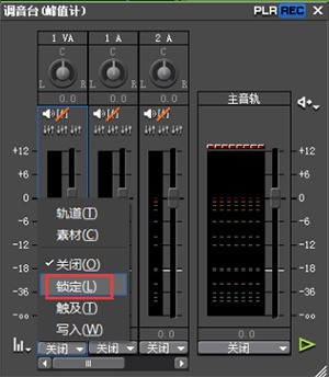 edius中调音台使用操作方法