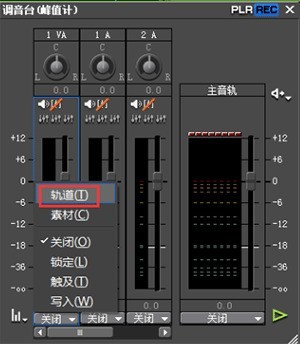 edius中调音台使用操作方法