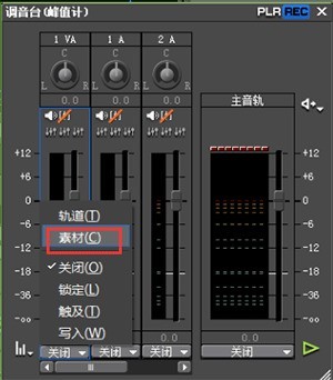 edius中调音台使用操作方法