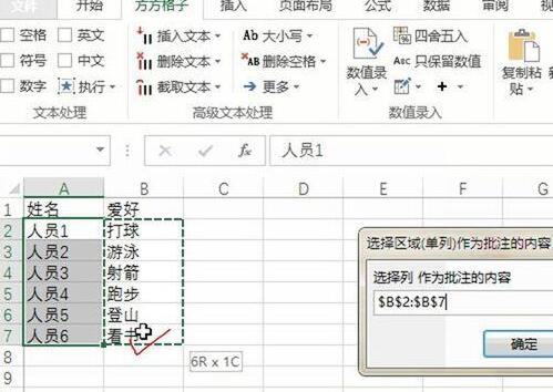 Excel把批註插入到指定列的詳細操方法