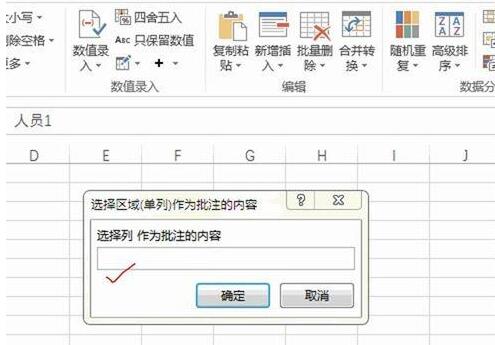 Excel把批注插入到指定列的详细操方法