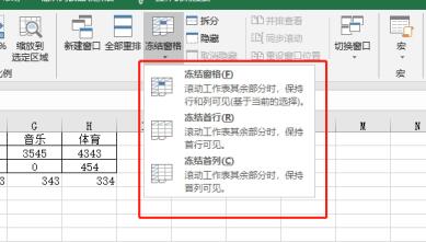 Excel冻结指定的行和列的详细方法