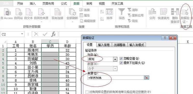 定義された名前とデータの有効性を使用して Excel にデータを入力するチュートリアルの方法