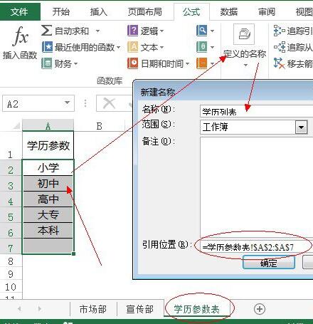 定義された名前とデータの有効性を使用して Excel にデータを入力するチュートリアルの方法