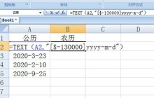 Excel公历日期转为农历的操作方法