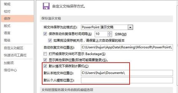 ppt2013设置保存默认路径的操作步骤