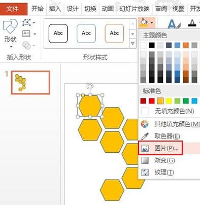 PPT2013에서 벌집 퍼즐을 만드는 방법