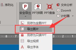 PPT全部匯出為高清圖片的操作教學