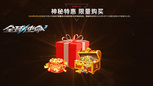 VIP mysterious limited purchase Global Mission 3 ultra-low discount gift pack is coming