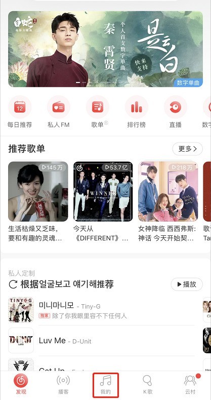 Comment utiliser le mode de décompression NetEase Cloud Music_Une liste détapes pour activer le mode de décompression NetEase Cloud Music