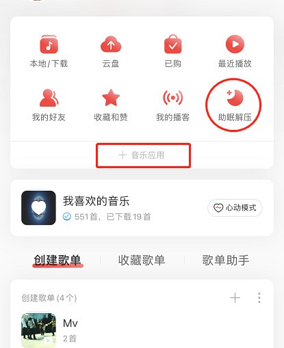 Comment utiliser le mode de décompression NetEase Cloud Music_Une liste détapes pour activer le mode de décompression NetEase Cloud Music