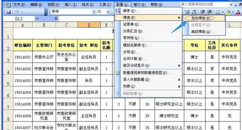 Excelの自動フィルタリングの使い方を詳しく解説