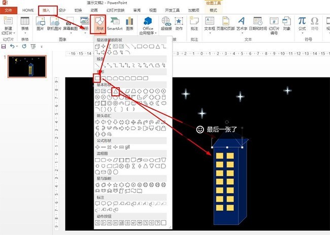 PPT制作小学二年级的夜景的详细方法