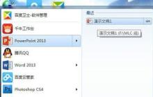 ppt2013导出mp4格式视频文件的详细步骤