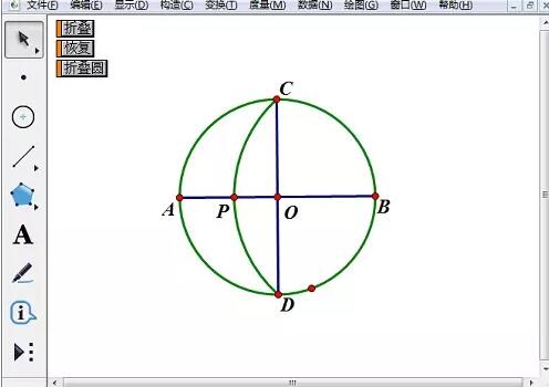 几何画板制作沿圆的直径折叠圆的动画的具体方法