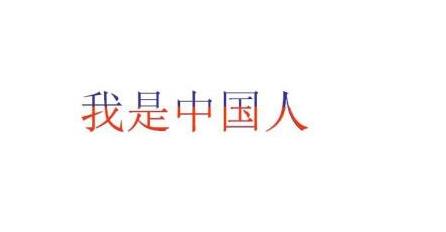 PPT中如何實現雙色字_PPT中實現雙色字的操作教程