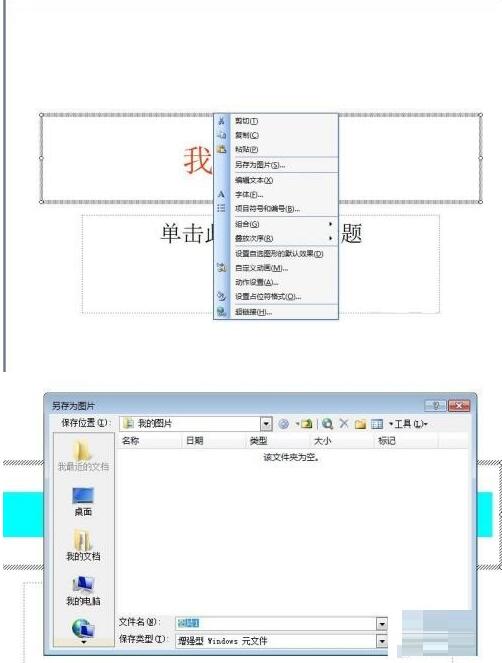 PPT中如何實現雙色字_PPT中實現雙色字的操作教程